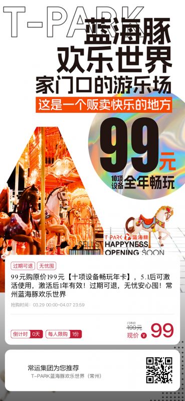 早鳥價！常州藍(lán)海豚歡樂世界99元年卡正式開售~~